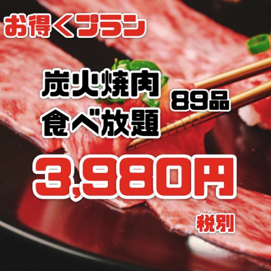 新宿西口駅近！和牛焼肉食べ放題3980円～でお得！飲み放題有！