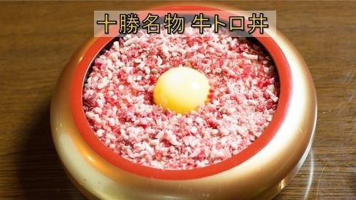 十勝名物 牛トロ丼