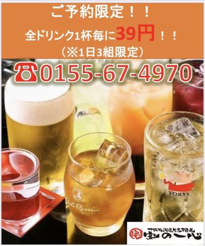 每杯飲料39日圓！