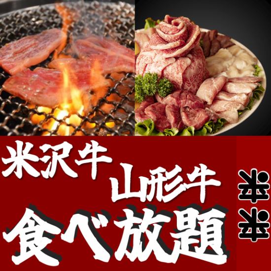 【国分町】ブランド牛の米沢牛、山形牛を食べ放題！