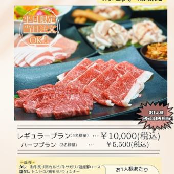 [平日限定方案]家庭烤肉「半」方案