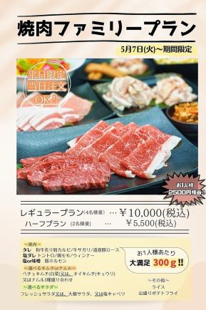 [平日限定方案]家庭烤肉「半」方案