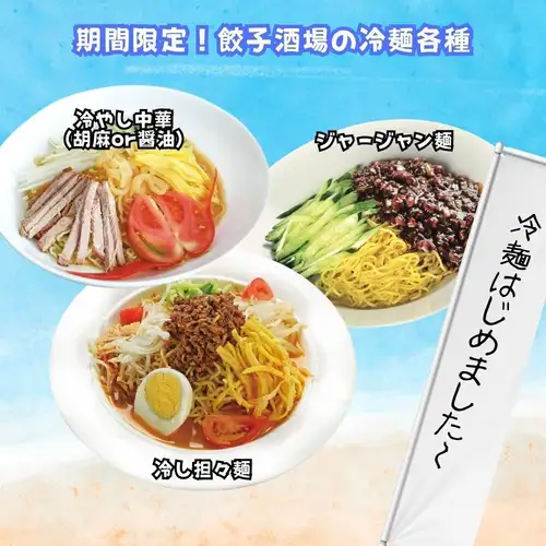 现在有冷面供应啦！！