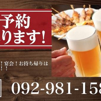 【2.5時間飲み放題付き♪】まるの特別二次会コース