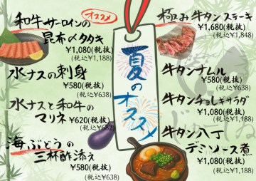 じゅーしゐ夏のおすすめスタート！