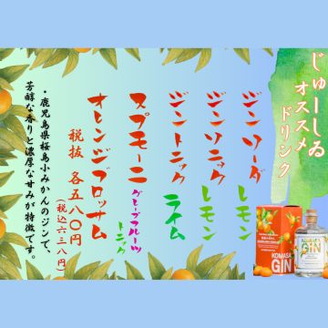 じゅーしゐ夏のおすすめドリンク！