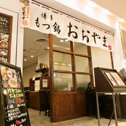 <p>【池袋パルコ8階】博多のもつ鍋の名店！食通の地元民から絶賛された味を愉しめる。パルコのお買いもの帰り、平日デートにもサクッと本格もつ鍋を気軽に・お安く頂けるのはココだけ♪女子会・デートどんなシーンにもご対応致します！</p>