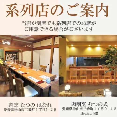 系列店のご紹介