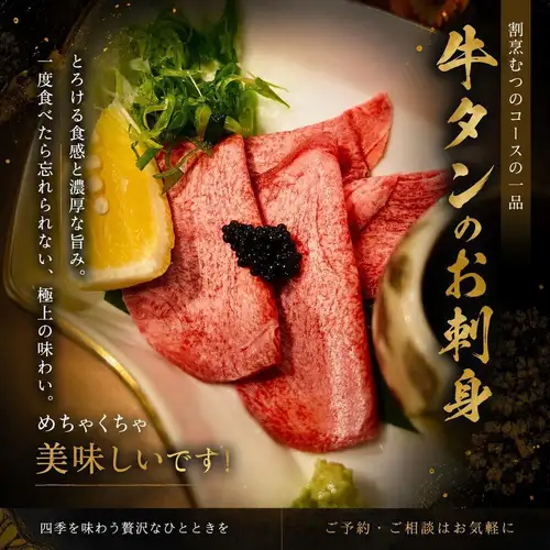 Beef tongue sashimi ~cooked at low temperature~
