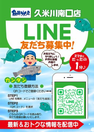 尋找 LINE 好友♪