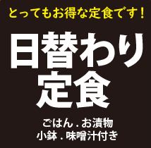 日替わりメニューです！！