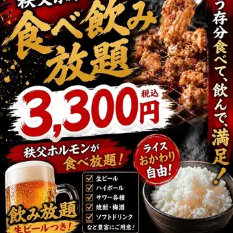 【秩父ホルモン食べ飲み放題コース】毎月10日はまる助の日♪秩父ホルモン120分食べ飲み放題★