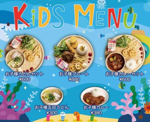 お子様用のメニューご用意◎ママ会・ご家族の食事会に♪