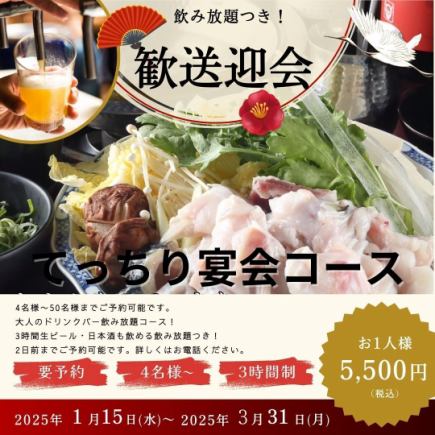 【歓送迎会】　とらふぐ宴会コース～　「竹」　4名様以上　3時間飲み放題付き 1人前5000円