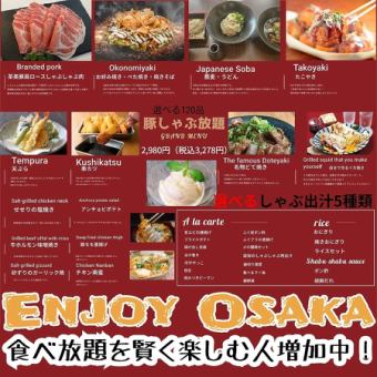 国産茶美豚　豚しゃぶしゃぶ・鉄板焼き食べ放題お１人様２９８０円＋税