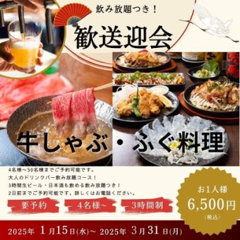 食べ飲み放題プラン６５００円 国産牛しゃぶしゃぶ・一品料理が 食べ放題+てっさ付き！