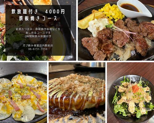 鐵板燒套餐（含無限暢飲）