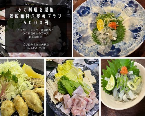 以河豚料理為中心的企劃！