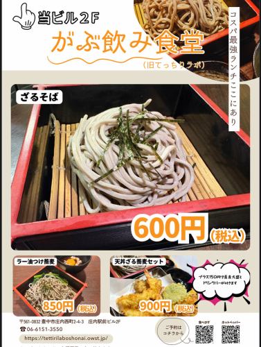 午餐我們還供應蕎麥麵！ ！