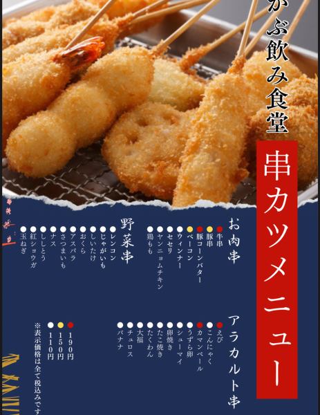 串カツ