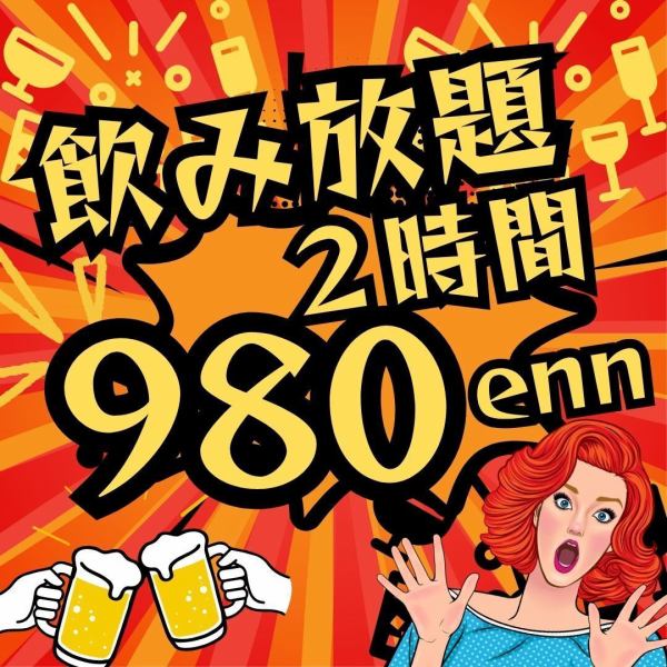 単品飲み放題無印:エコノミーコース1078円(税込)