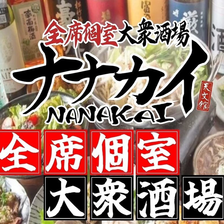 鹿児島創作料理を楽しむ個室居酒屋♪