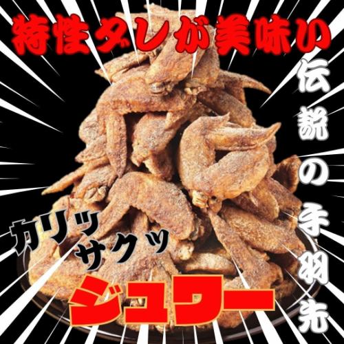 特製ダレ手羽先タワー