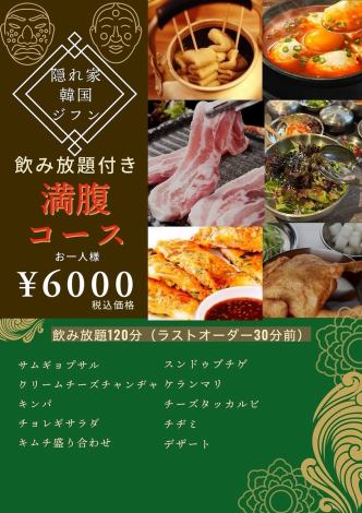 ★Welcome and farewell party★120 minutes of all-you-can-drink included (10 dishes in total) Full course 6,000 yen (tax included)★