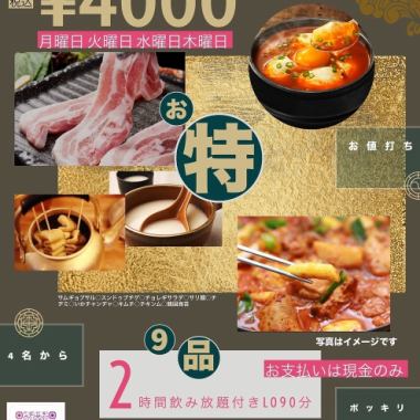Weekday (Monday to Thursday) only ★Special★ 120 minutes all-you-can-drink course (9 dishes in total) for 4,000 yen (tax included)★ *For 4 people or more
