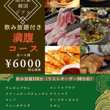 120 minutes all-you-can-drink (10 dishes total) full course 6,000 yen (tax included)