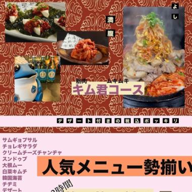 飲もう！！食べよう！！120分飲み放題付き〈全9品〉デザート付きの人気メニュー勢揃いコース★