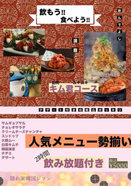 飲もう！！食べよう！！120分飲み放題付き〈全9品〉デザート付きの人気メニュー勢揃いコース★