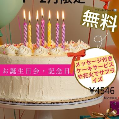 アニバーサリーにぴったり！120分飲み放題付き〈全7品〉センイルコース★