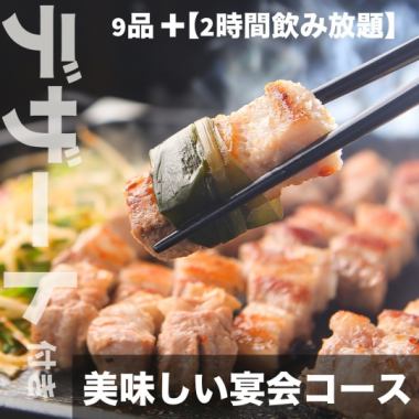 飲もう!!食べよう!!120分飲み放題付き!デザート付きの人気メニュー勢揃いコース★