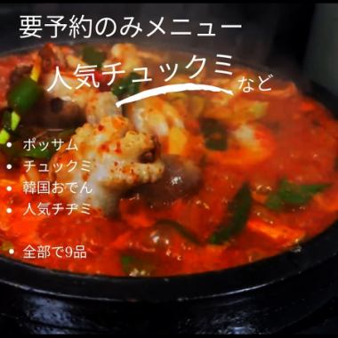 おすすめ！人気メニューNO.1,2,3勢揃い&新メニュー追加！120分飲み放題付〈全9品〉ジフンコース