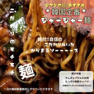 ジャージャー麺