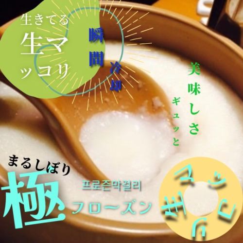 【프로즌 생 막걸리】3100엔(부가세 포함)
