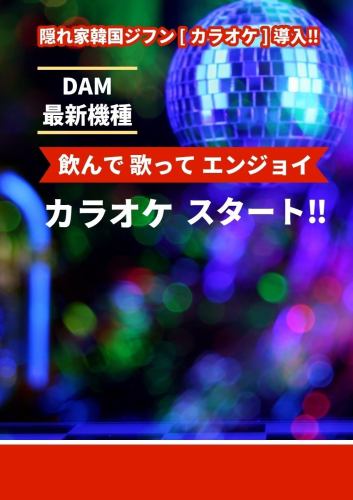 隠れ家韓国ジフンにカラオケ導入!!