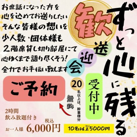 【幹事さん必見!】大人数での宴会に◎20名様以上のご予約で幹事様1名分無料★