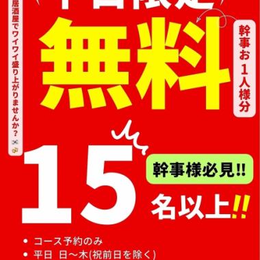 【平日(周日至周四,不含节假日前一天)/ 15人以上】2小时无限畅饮韩式宴席套餐,包含8道菜,价格5000日元(含税)*仅限五月和六月