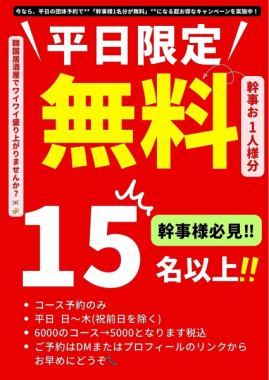 【平日（週日至週四，不含假日前一天）/ 15人以上】2小時無限暢飲韓式宴席套餐，包含8道菜，價格5000日元（含稅）*僅限五月和六月