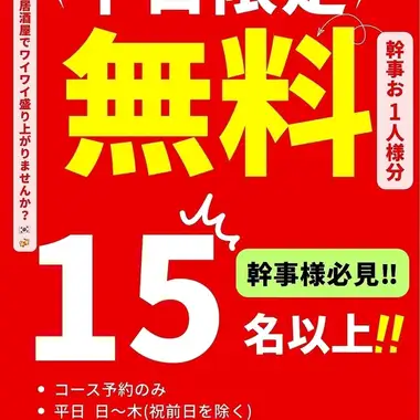 【平日(日～木*祝前日除く)/15名様以上】2H飲放付★韓国宴会コース全8品5000円(税込)*7月限定