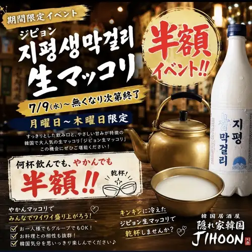 【期間限定イベント!】