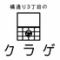 3丁目のクラゲ