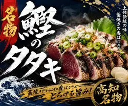 特色菜:炙烤鲣鱼