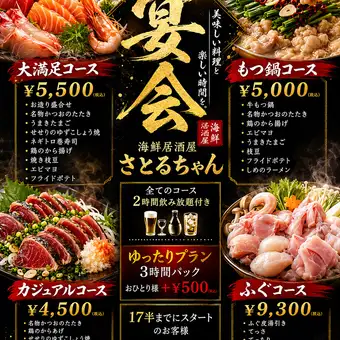 【２時間飲放題付】《9品》　人気メニュー勢揃い！大満足コース！