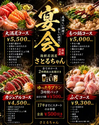 【2時間飲放題付】《9品》 人気メニュー勢揃い!大満足コース!