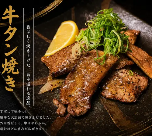 牛タン焼