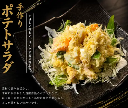 ポテトサラダ