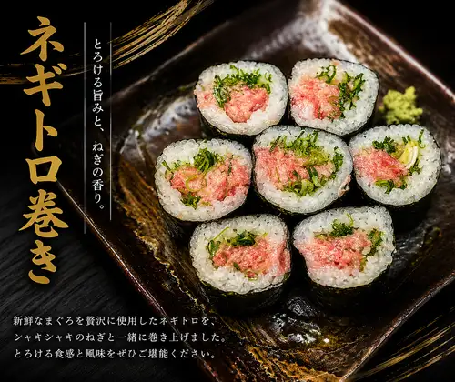 ネギトロ巻/トロたく巻